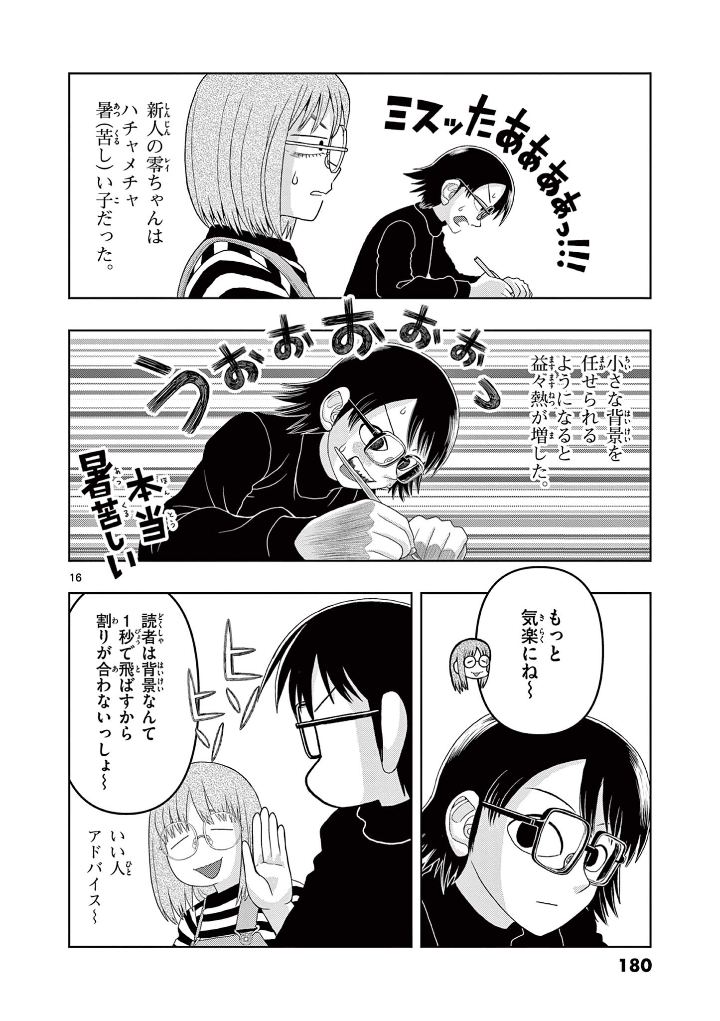 KORE EGAITE SHINE Chapter 19.1 page 16 - nihonkuni.com