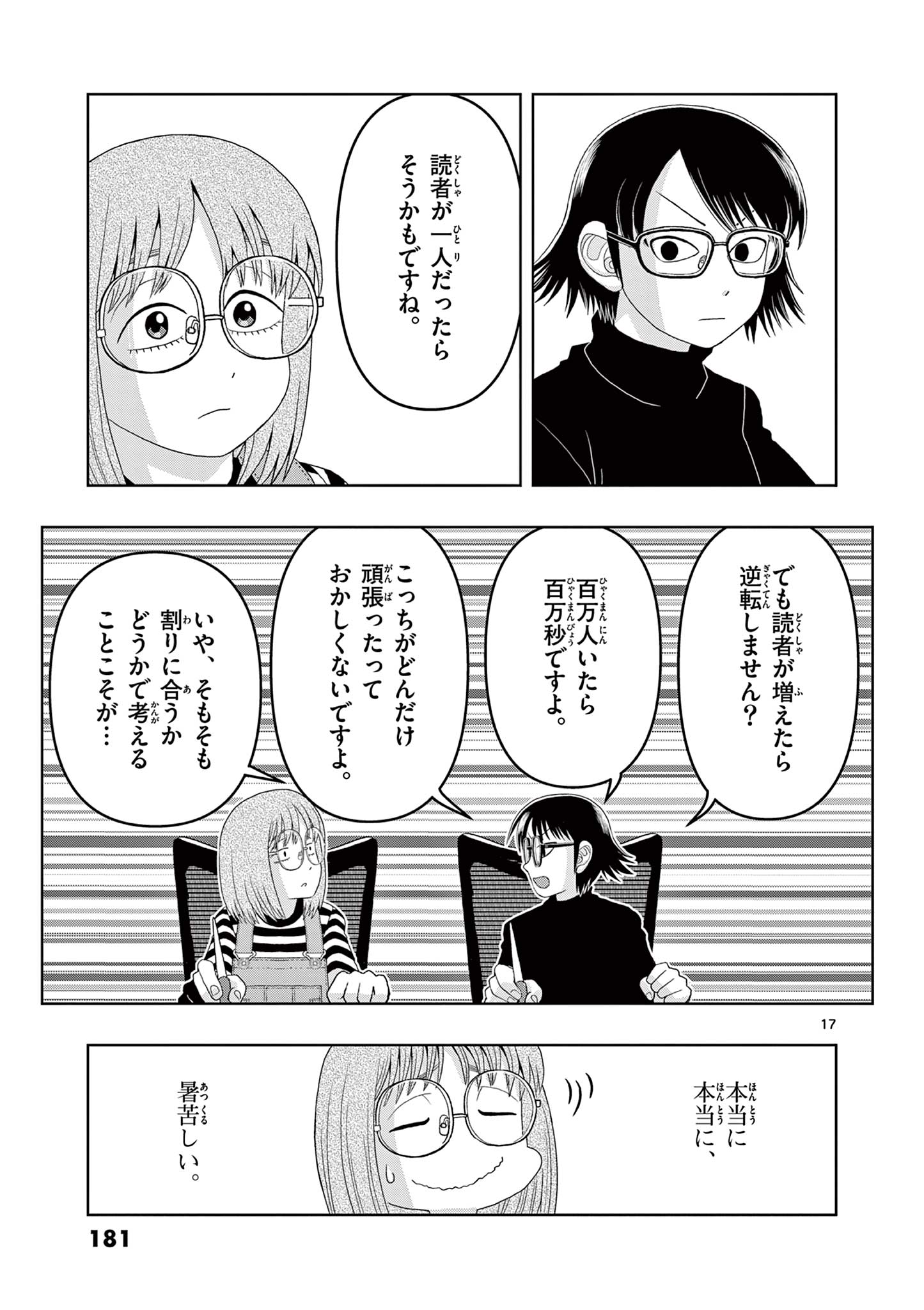 KORE EGAITE SHINE Chapter 19.1 page 17 - nihonkuni.com