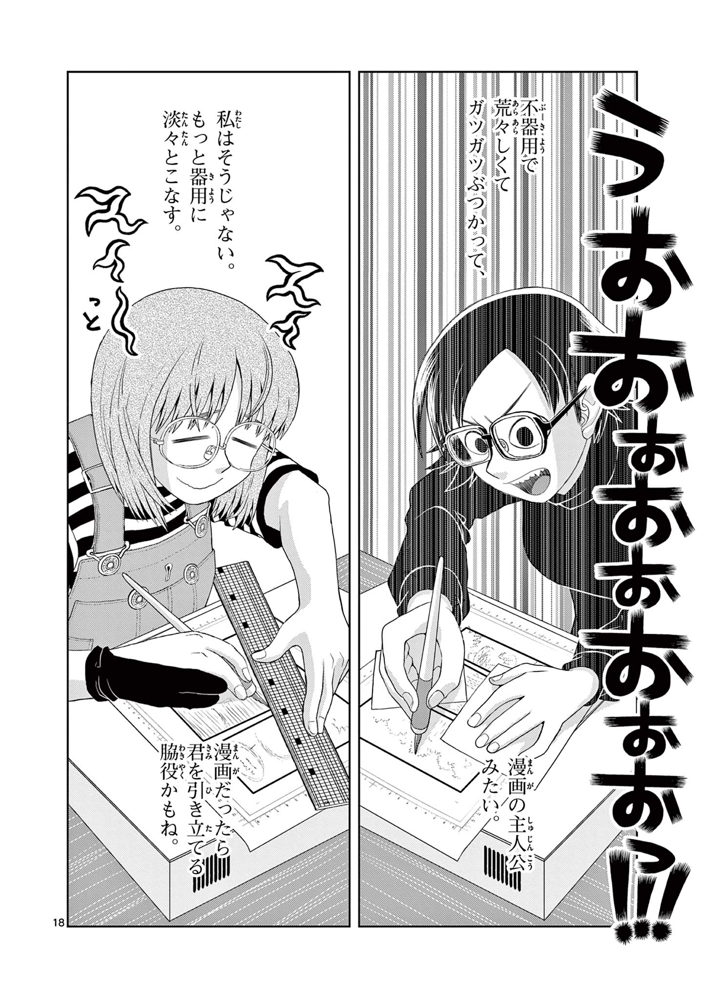 KORE EGAITE SHINE Chapter 19.1 page 18 - nihonkuni.com