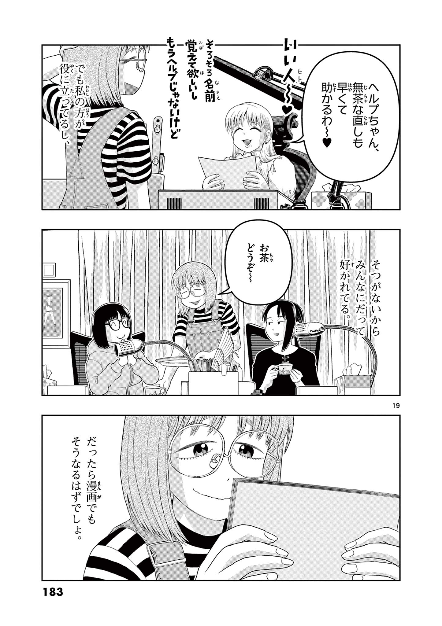 KORE EGAITE SHINE Chapter 19.1 page 19 - nihonkuni.com