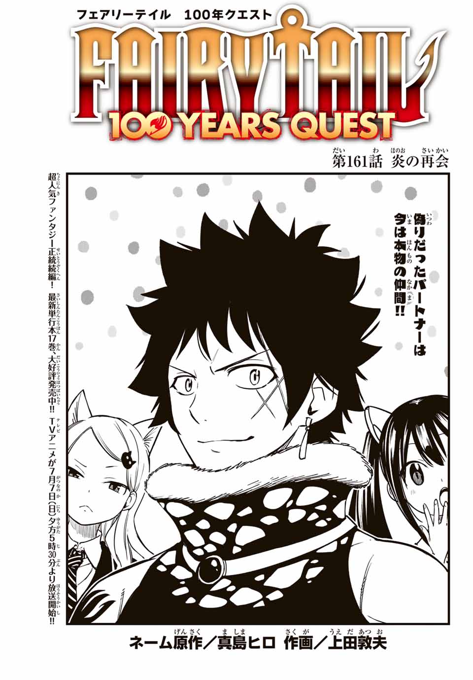 FAIRY TAIL: 100 YEARS QUEST - RAW Chapter 161 page 1 - nihonkuni.com