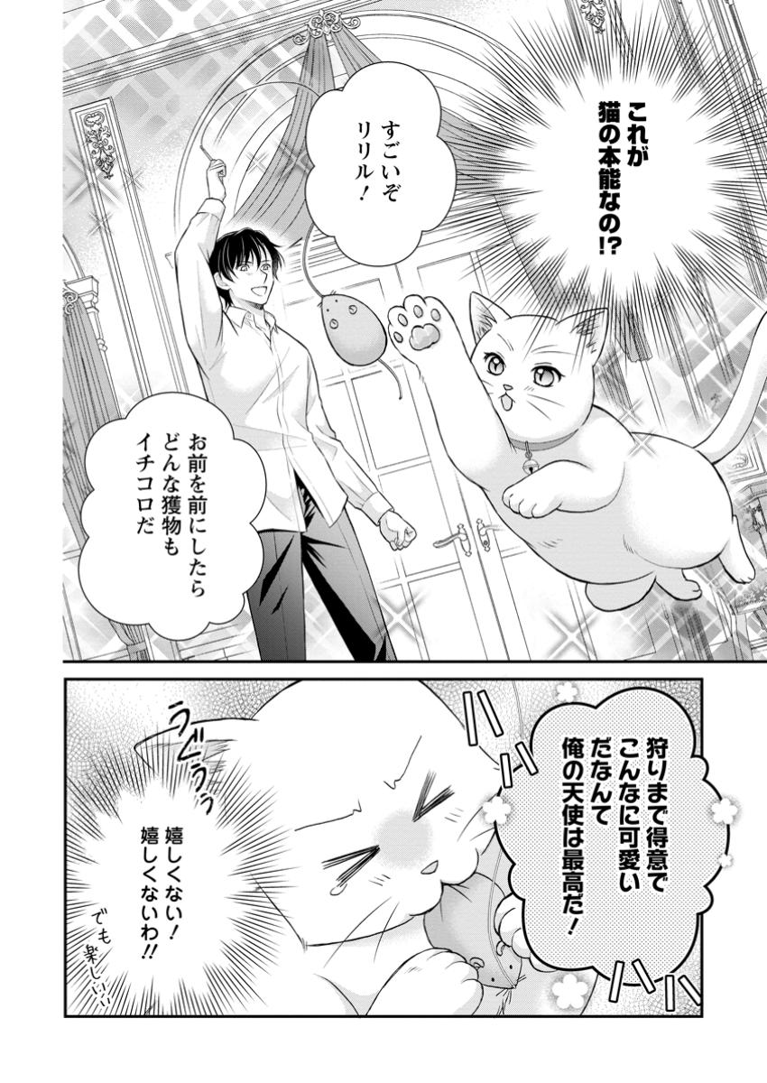 Read NOROI DE NEKO NI SARETA AKUNE, O TAISHI NI HIROWARERU Chapter 5.1 [High Quality / Full] - Page 2 - nicomanga.net