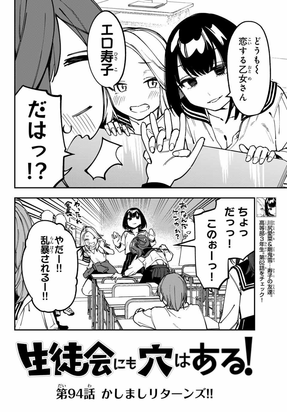 SEITOKAI NI MO ANA WA ARU! Chapter 94 - Page 2