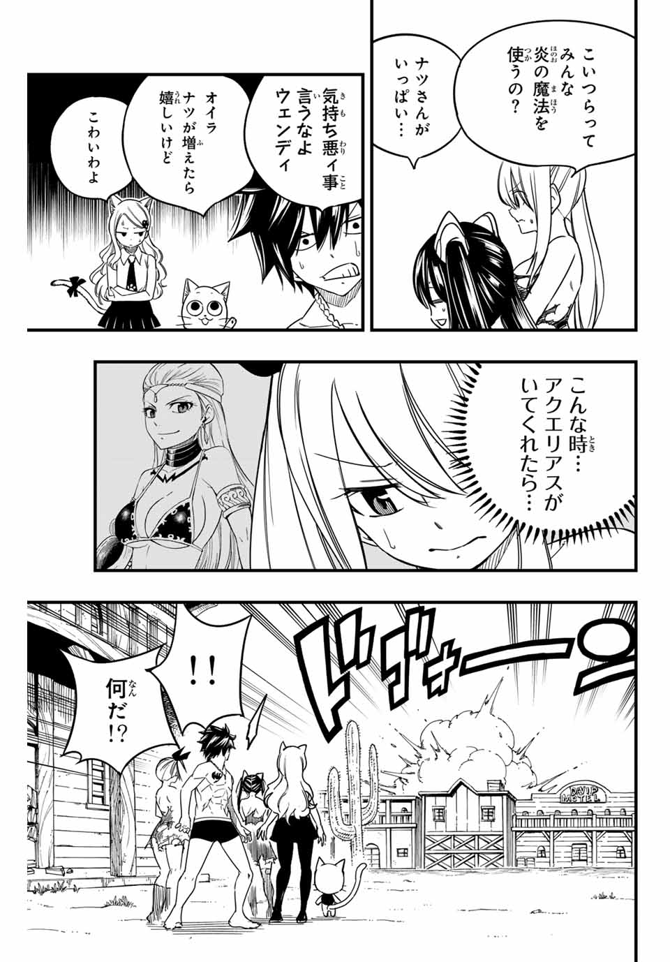 FAIRY TAIL: 100 YEARS QUEST - RAW Chapter 161 page 3 - nihonkuni.com