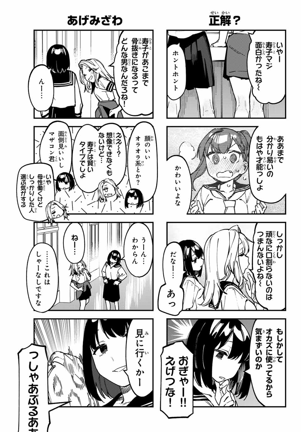 SEITOKAI NI MO ANA WA ARU! Chapter 94 - Page 3