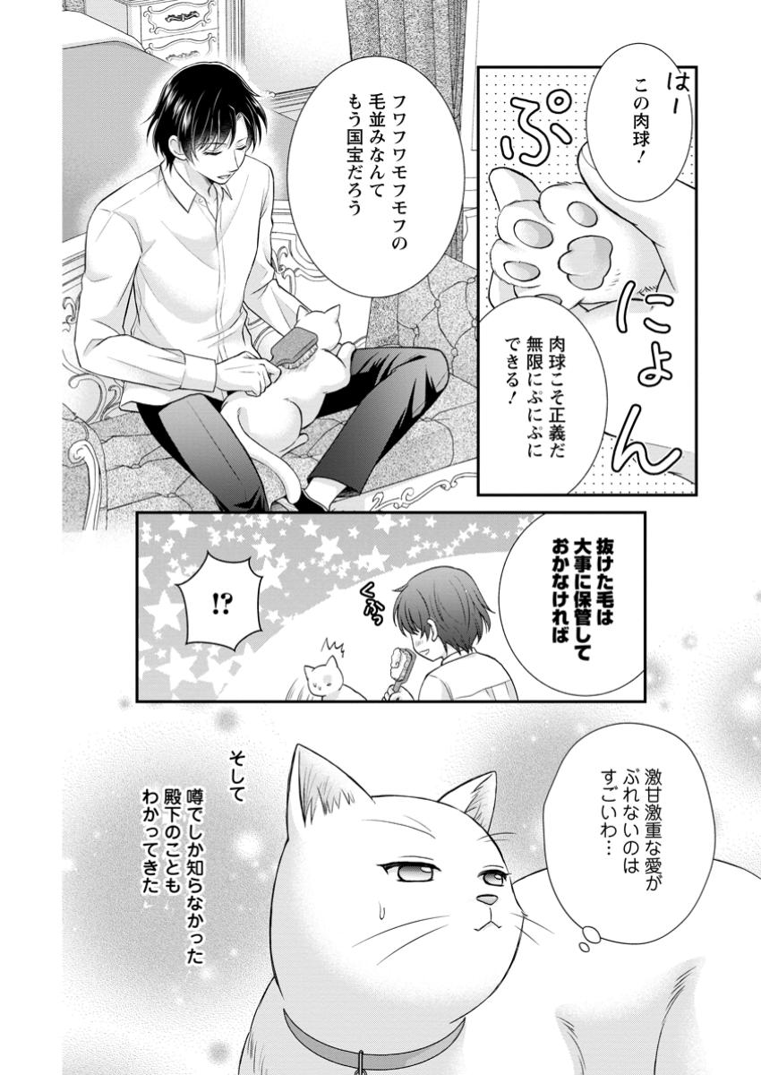 Read NOROI DE NEKO NI SARETA AKUNE, O TAISHI NI HIROWARERU Chapter 5.1 [High Quality / Full] - Page 4 - nicomanga.net