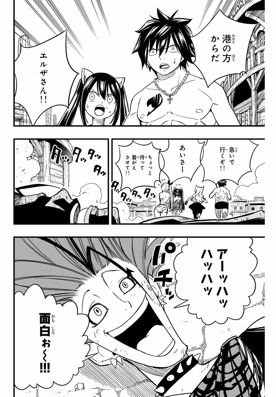 FAIRY TAIL: 100 YEARS QUEST - RAW Chapter 161 page 4 - nihonkuni.com