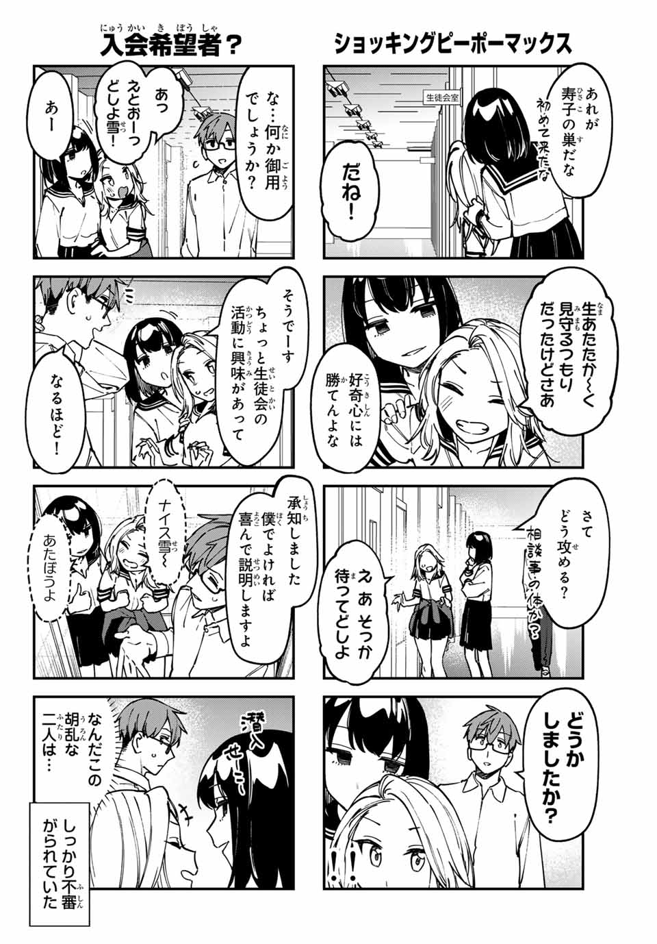 SEITOKAI NI MO ANA WA ARU! Chapter 94 - Page 4