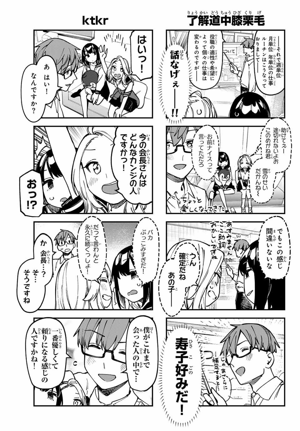 SEITOKAI NI MO ANA WA ARU! Chapter 94 - Page 5