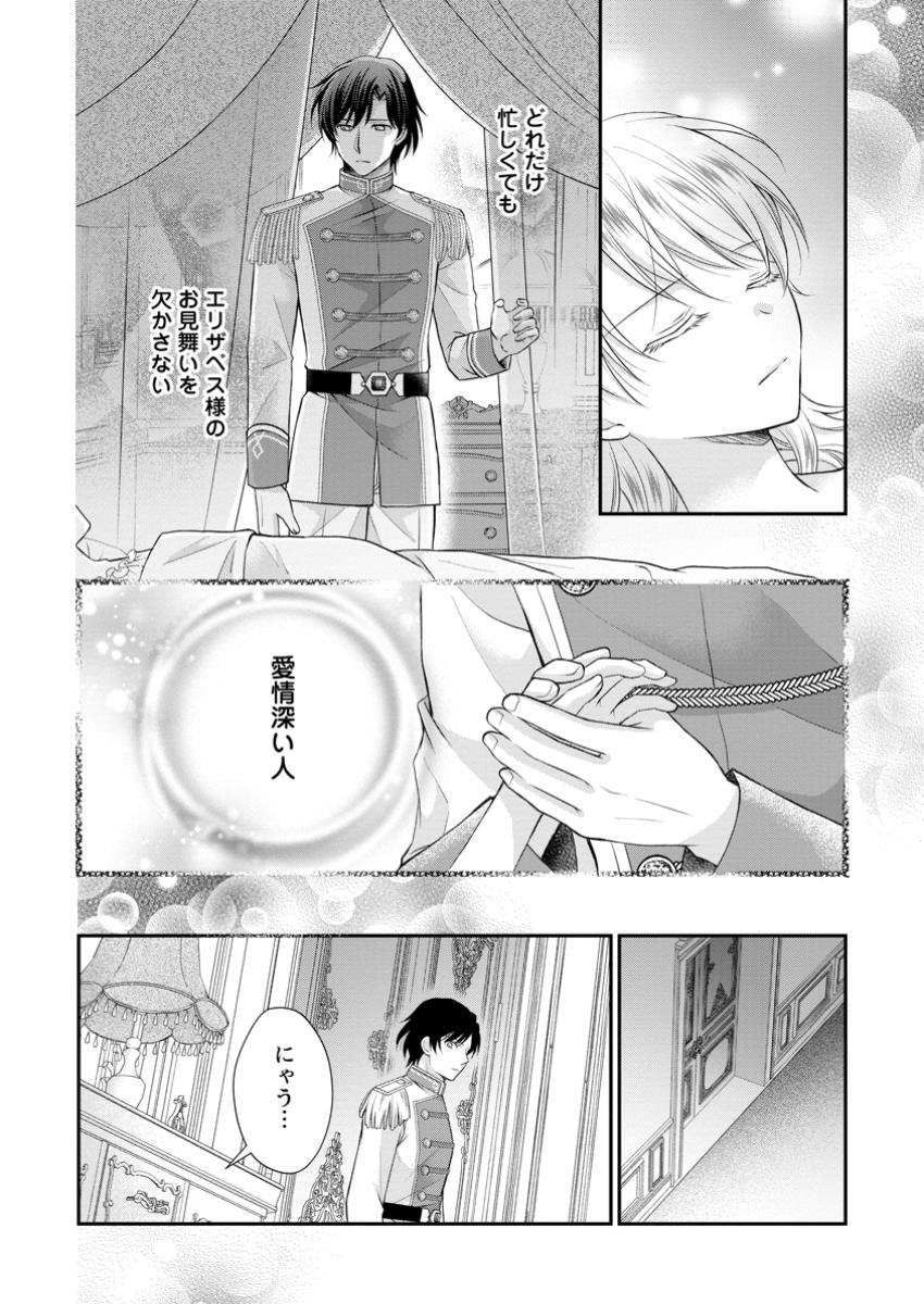 Read NOROI DE NEKO NI SARETA AKUNE, O TAISHI NI HIROWARERU Chapter 5.1 [High Quality / Full] - Page 6 - nicomanga.net