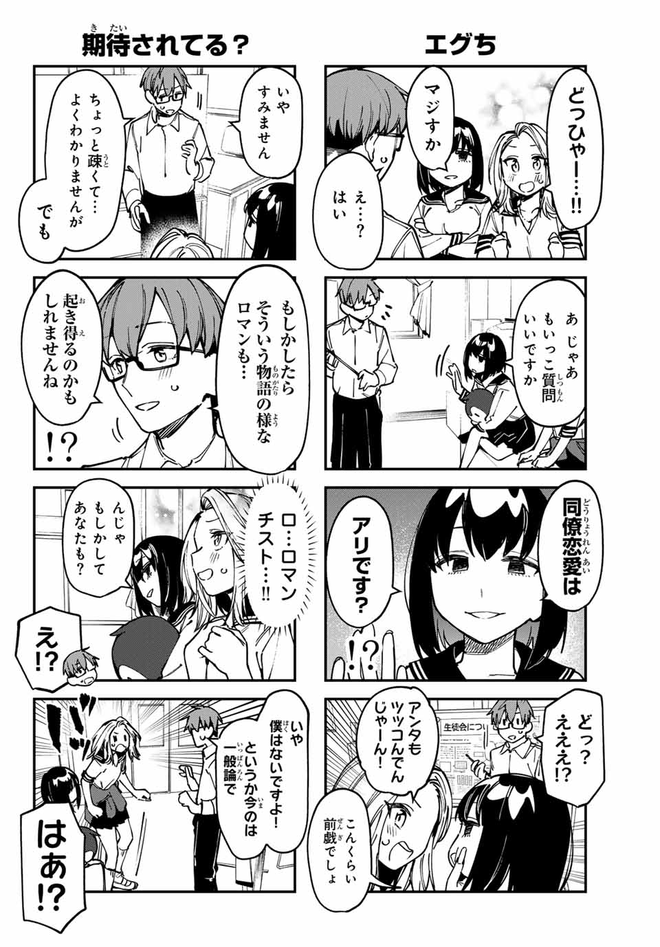 SEITOKAI NI MO ANA WA ARU! Chapter 94 - Page 6
