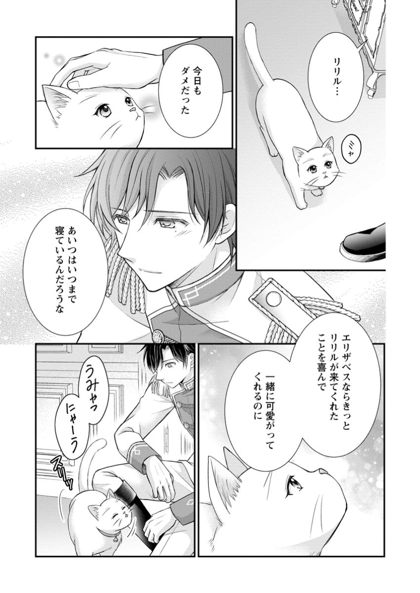 Read NOROI DE NEKO NI SARETA AKUNE, O TAISHI NI HIROWARERU Chapter 5.1 [High Quality / Full] - Page 7 - nicomanga.net