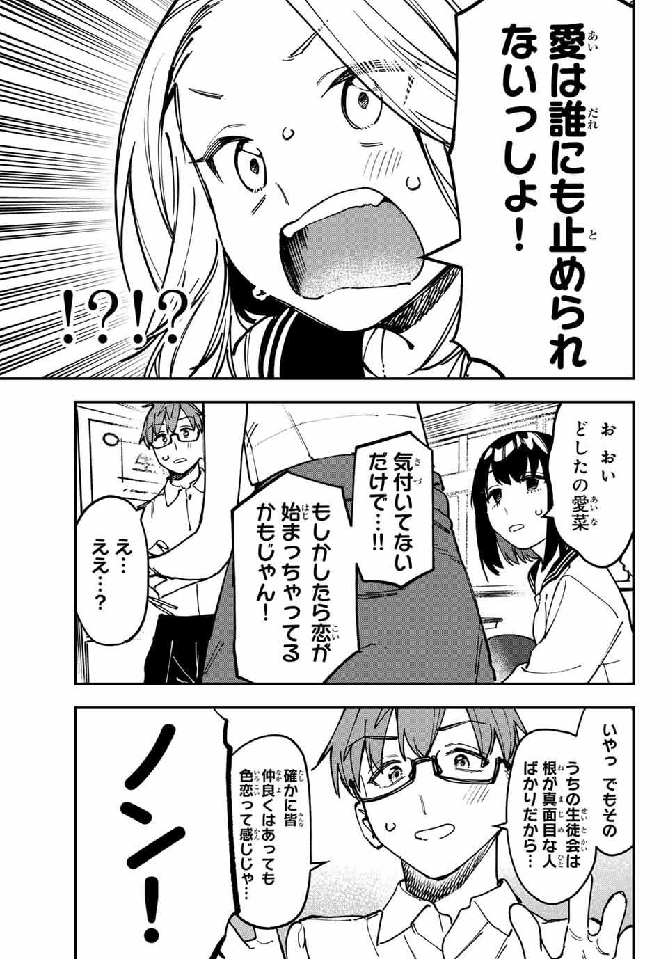 SEITOKAI NI MO ANA WA ARU! Chapter 94 - Page 7