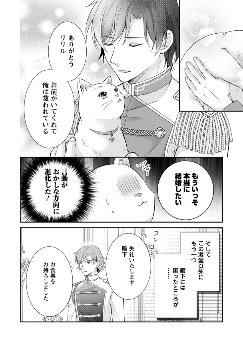 Read NOROI DE NEKO NI SARETA AKUNE, O TAISHI NI HIROWARERU Chapter 5.1 [High Quality / Full] - Page 8 - nicomanga.net