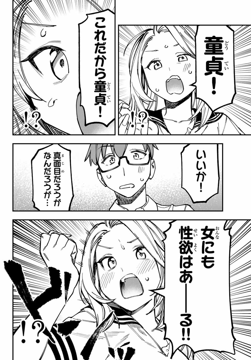SEITOKAI NI MO ANA WA ARU! Chapter 94 - Page 8