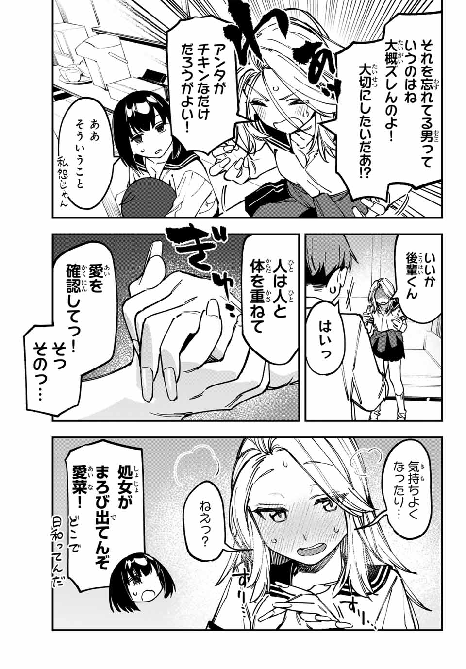 SEITOKAI NI MO ANA WA ARU! Chapter 94 - Page 9