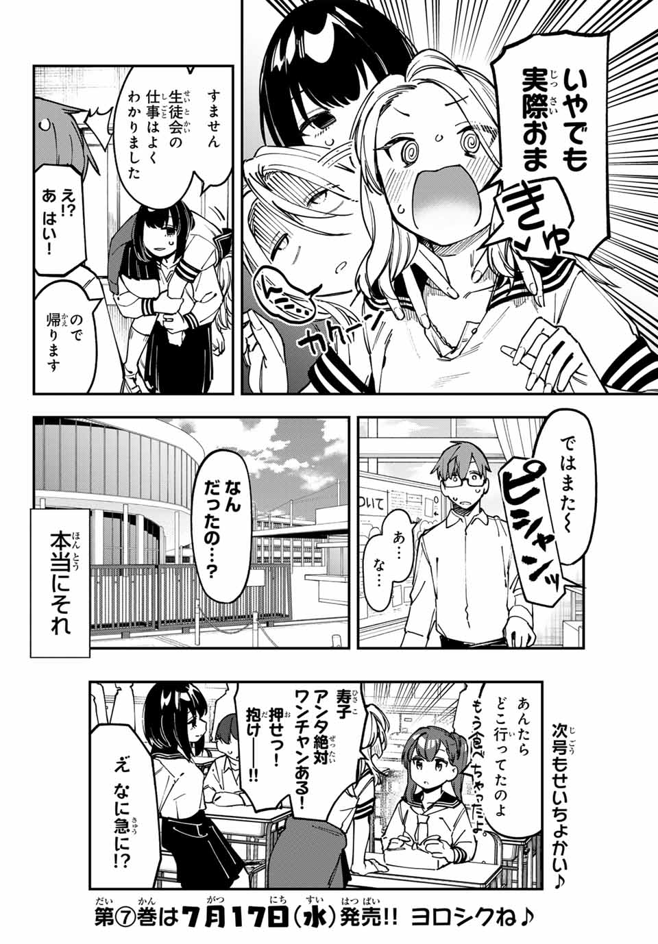 SEITOKAI NI MO ANA WA ARU! Chapter 94 - Page 10