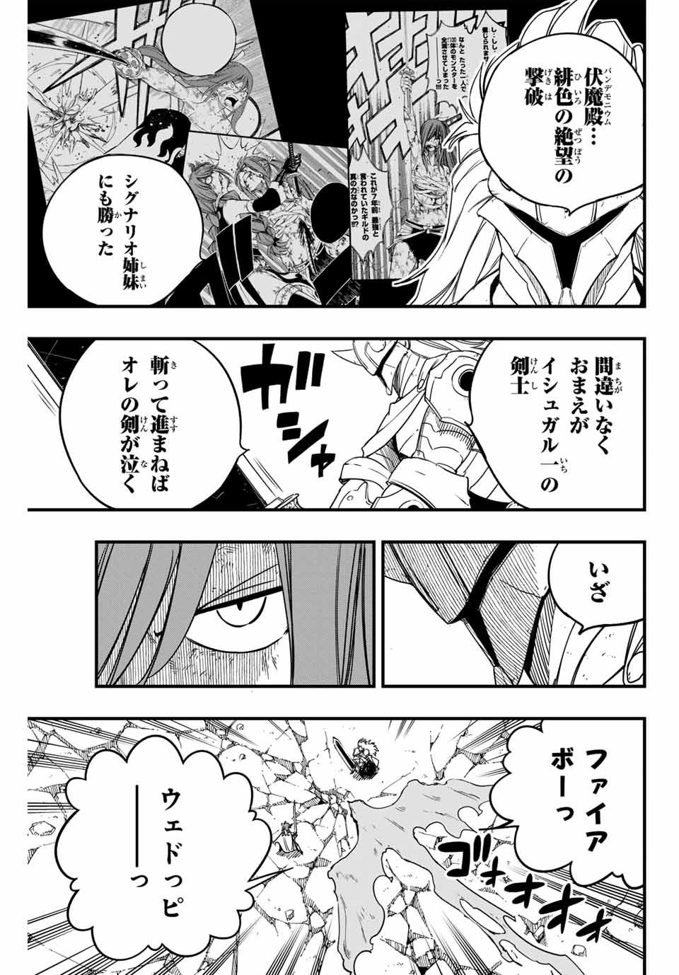 FAIRY TAIL: 100 YEARS QUEST - RAW Chapter 161 page 11 - nihonkuni.com