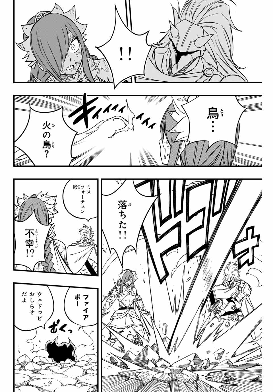 FAIRY TAIL: 100 YEARS QUEST - RAW Chapter 161 page 12 - nihonkuni.com