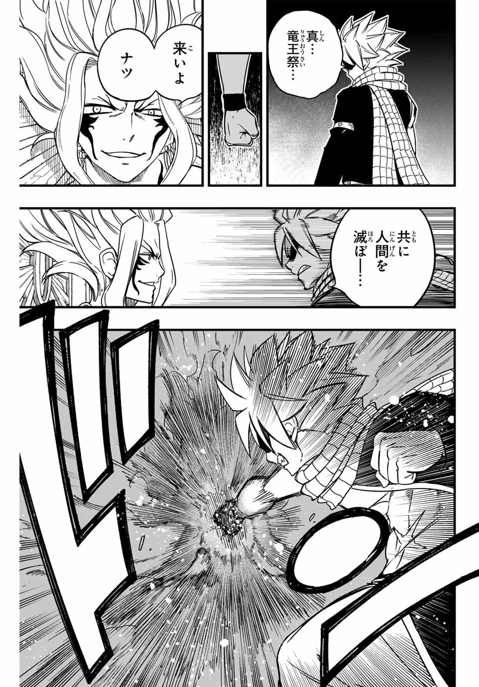 FAIRY TAIL: 100 YEARS QUEST - RAW Chapter 161 page 19 - nihonkuni.com