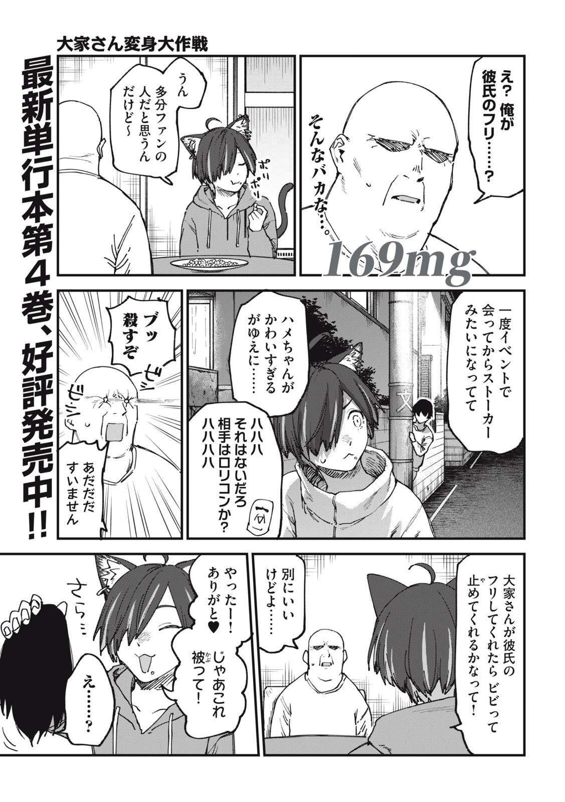 Read YANI NEKO Chapter 169 [High Quality / Full] - Page 1 - nicomanga.com