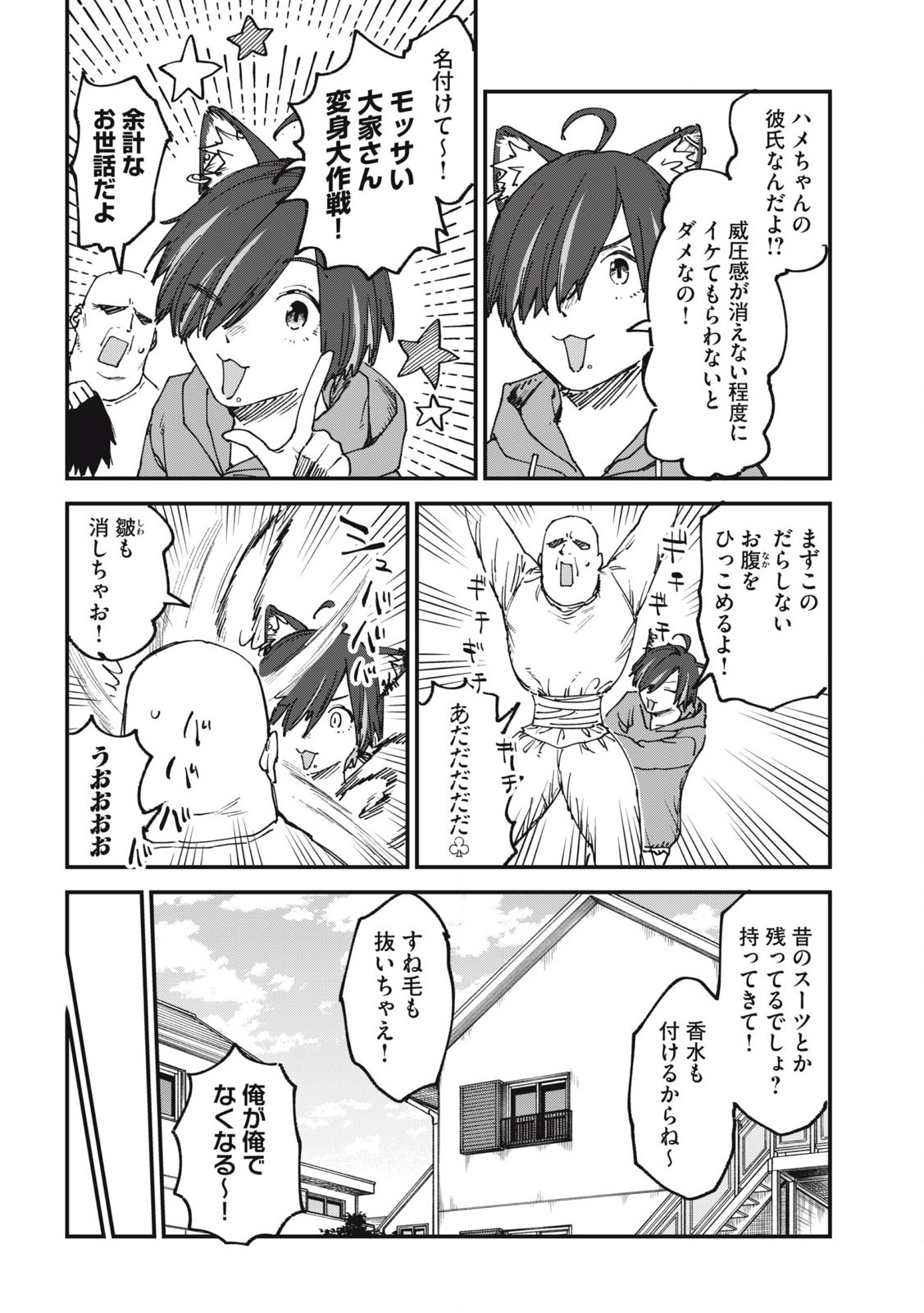 Read YANI NEKO Chapter 169 [High Quality / Full] - Page 2 - nicomanga.com