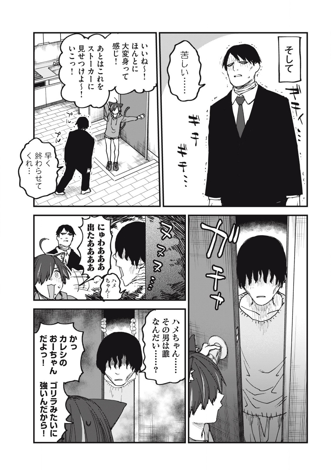 Read YANI NEKO Chapter 169 [High Quality / Full] - Page 3 - nicomanga.com