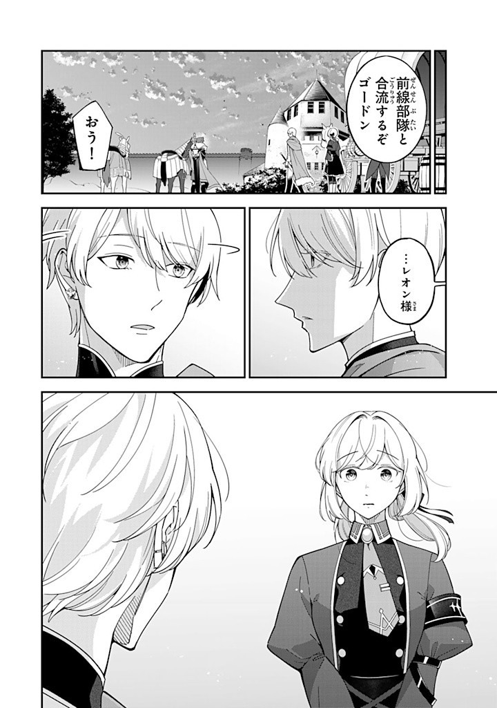 SENJOU NO SEIJO - IMOUTO NO KAWARI NI KOUSHAKU KISHI NI TOTSUGU KOTO NI NARIMASHITA GA, IMA WA SHIAWASE DESU Chapter 13.2 - Page 3