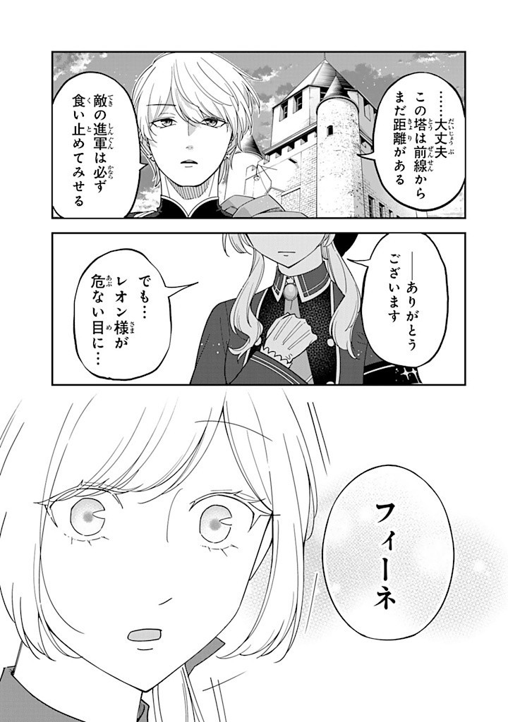 SENJOU NO SEIJO - IMOUTO NO KAWARI NI KOUSHAKU KISHI NI TOTSUGU KOTO NI NARIMASHITA GA, IMA WA SHIAWASE DESU Chapter 13.2 - Page 4