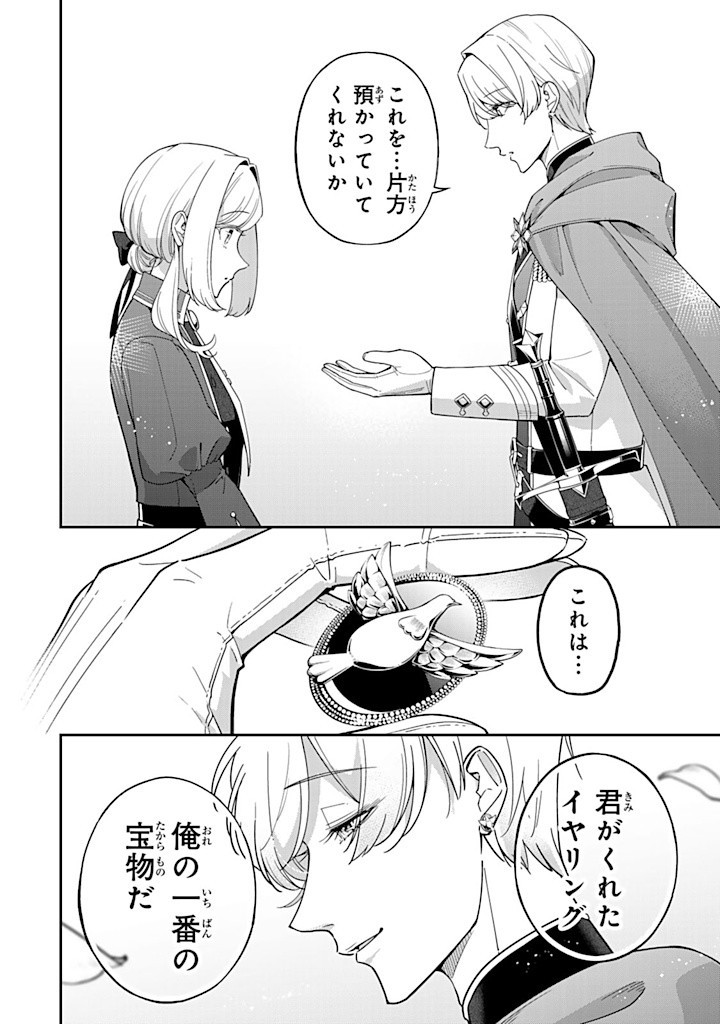 SENJOU NO SEIJO - IMOUTO NO KAWARI NI KOUSHAKU KISHI NI TOTSUGU KOTO NI NARIMASHITA GA, IMA WA SHIAWASE DESU Chapter 13.2 - Page 5