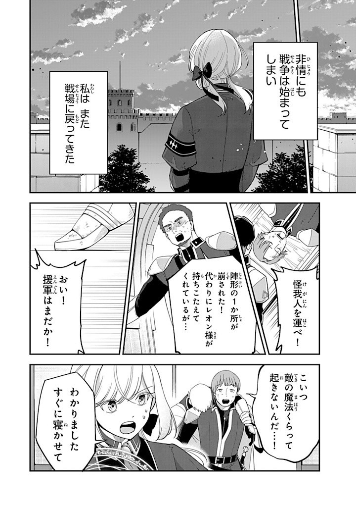 SENJOU NO SEIJO - IMOUTO NO KAWARI NI KOUSHAKU KISHI NI TOTSUGU KOTO NI NARIMASHITA GA, IMA WA SHIAWASE DESU Chapter 13.2 - Page 9