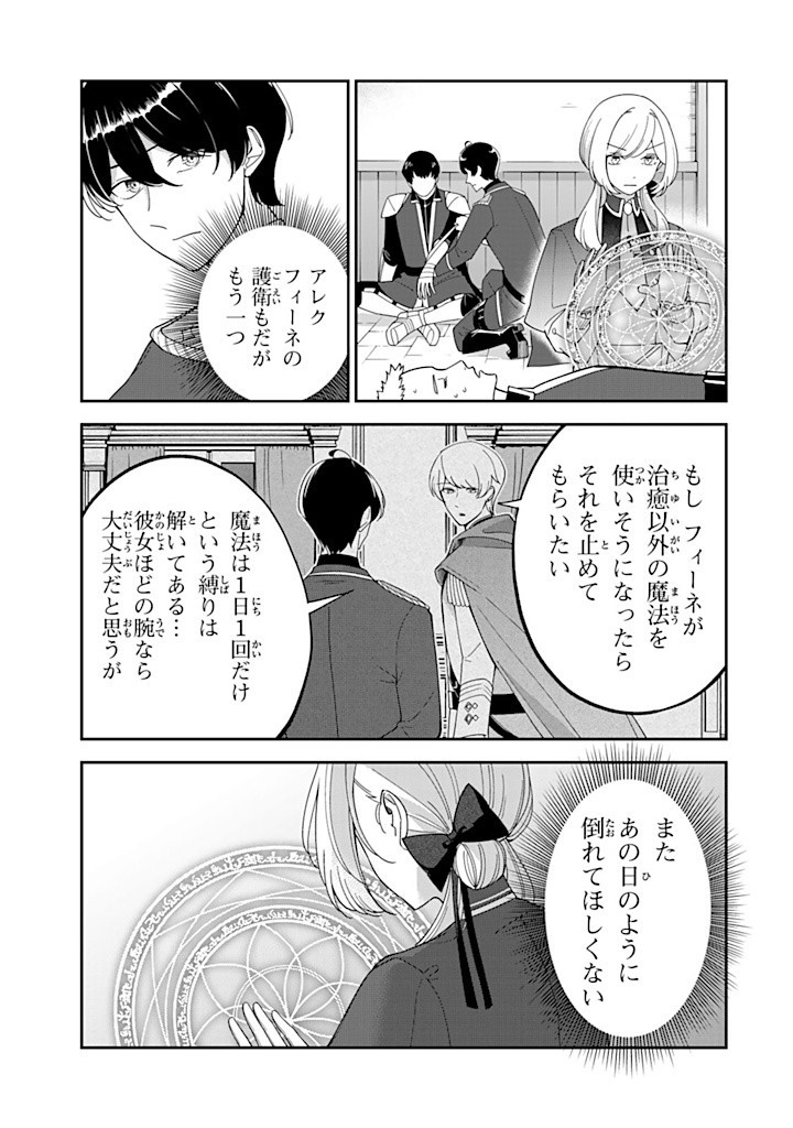 SENJOU NO SEIJO - IMOUTO NO KAWARI NI KOUSHAKU KISHI NI TOTSUGU KOTO NI NARIMASHITA GA, IMA WA SHIAWASE DESU Chapter 13.2 - Page 10