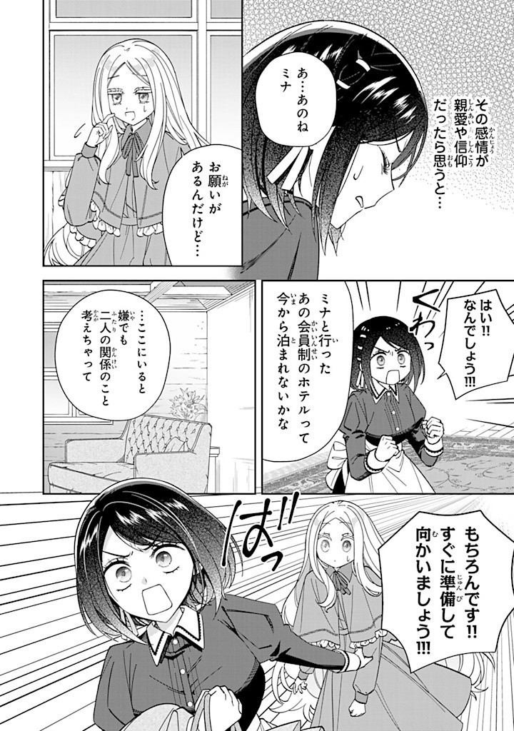 JIYUU KIMAMA NA SEIREIHIME Chapter 12.2 - Page 2