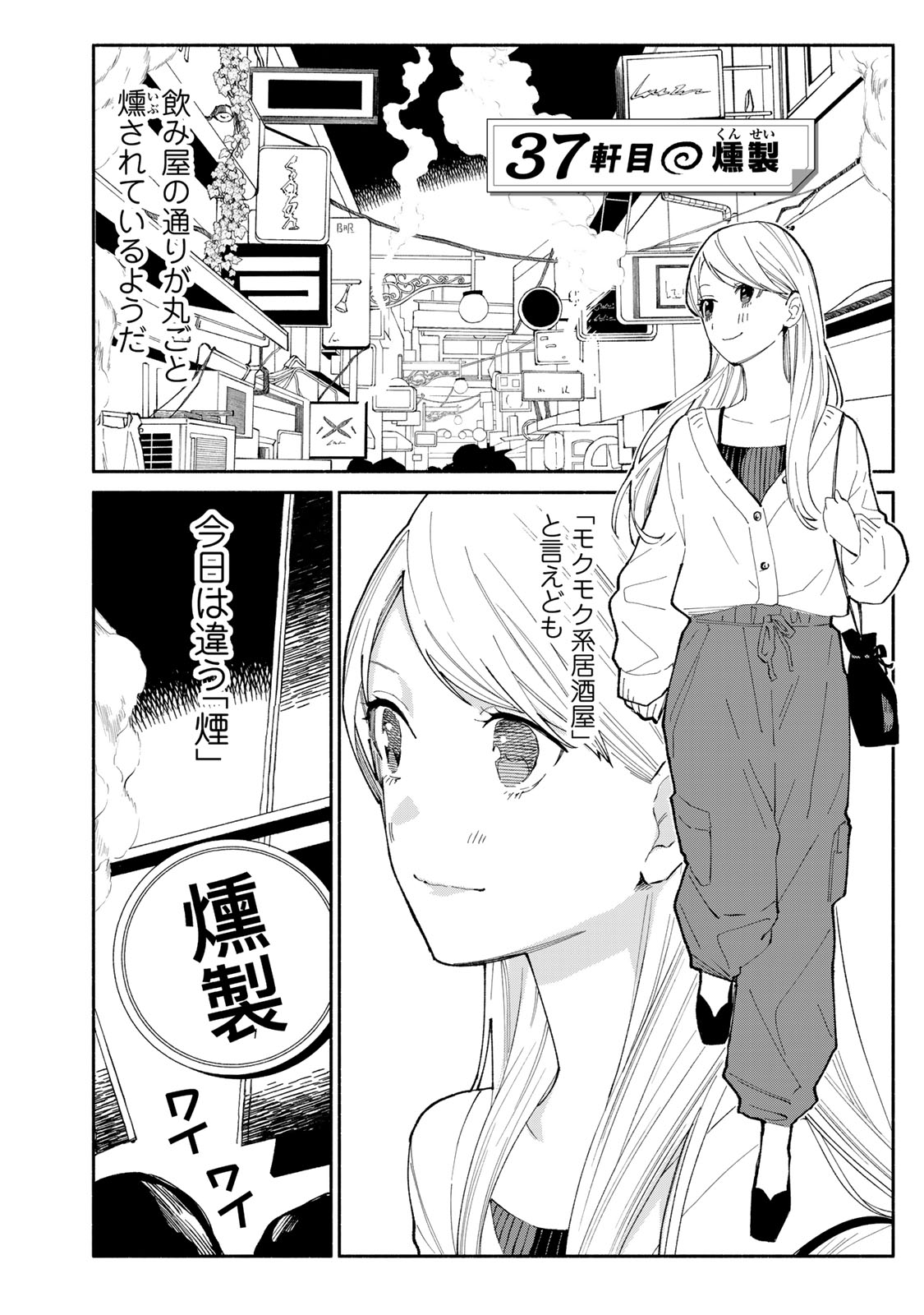 Read TACHINOMI LADY Chapter 37 [High Quality / Full] - Page 2 - nicomanga.com