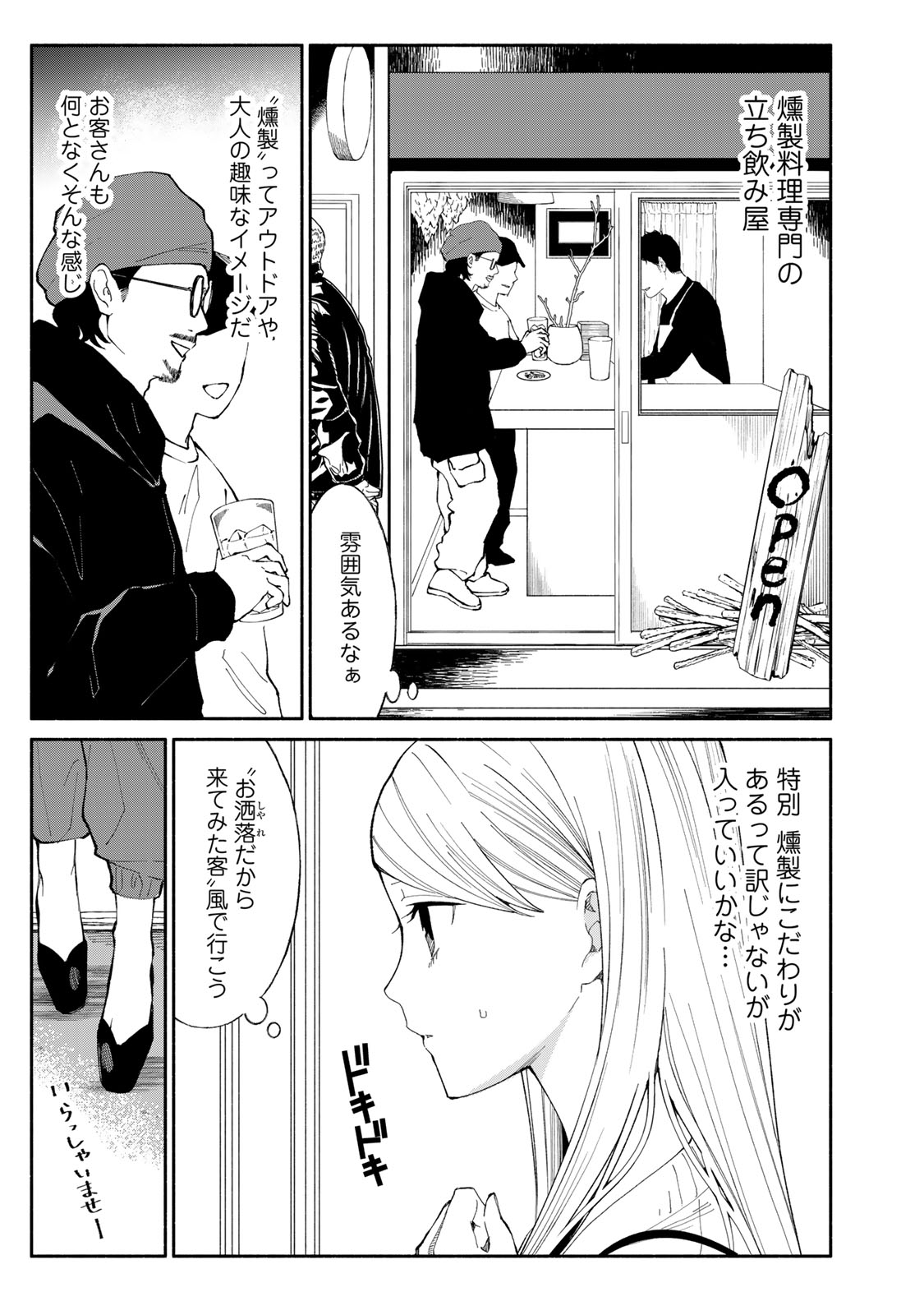 Read TACHINOMI LADY Chapter 37 [High Quality / Full] - Page 3 - nicomanga.com