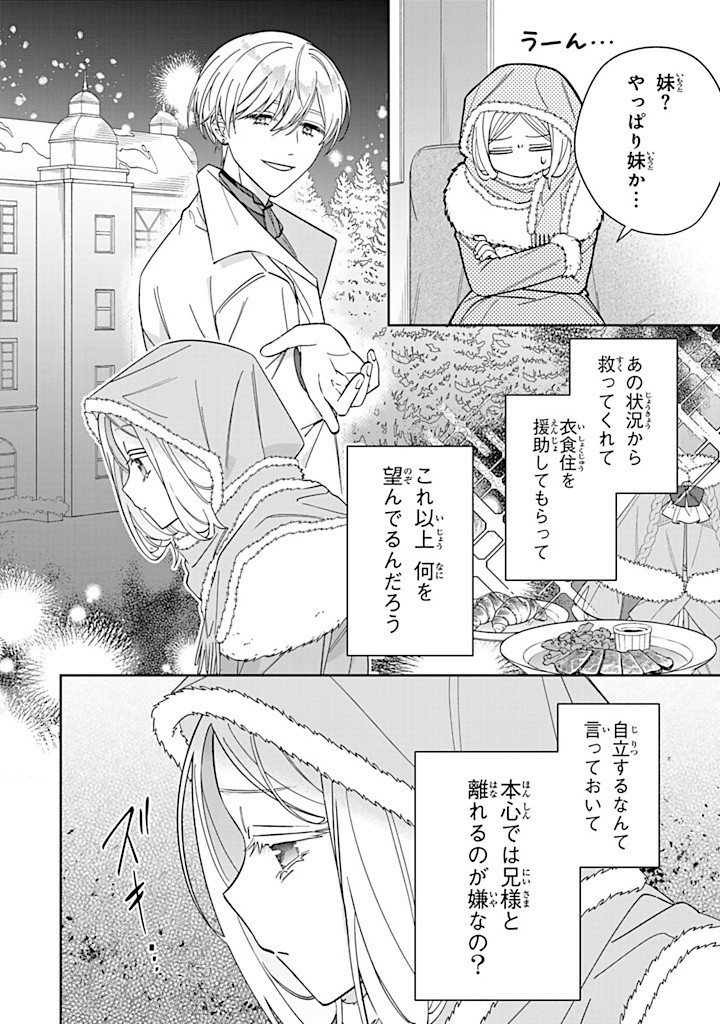 JIYUU KIMAMA NA SEIREIHIME Chapter 12.2 - Page 4