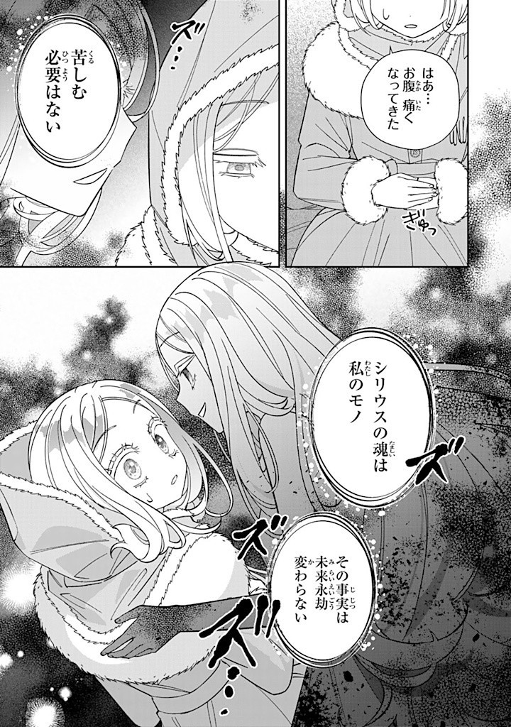 JIYUU KIMAMA NA SEIREIHIME Chapter 12.2 - Page 5