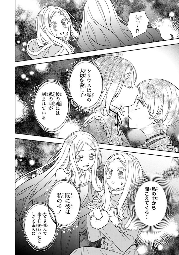 JIYUU KIMAMA NA SEIREIHIME Chapter 12.2 - Page 6