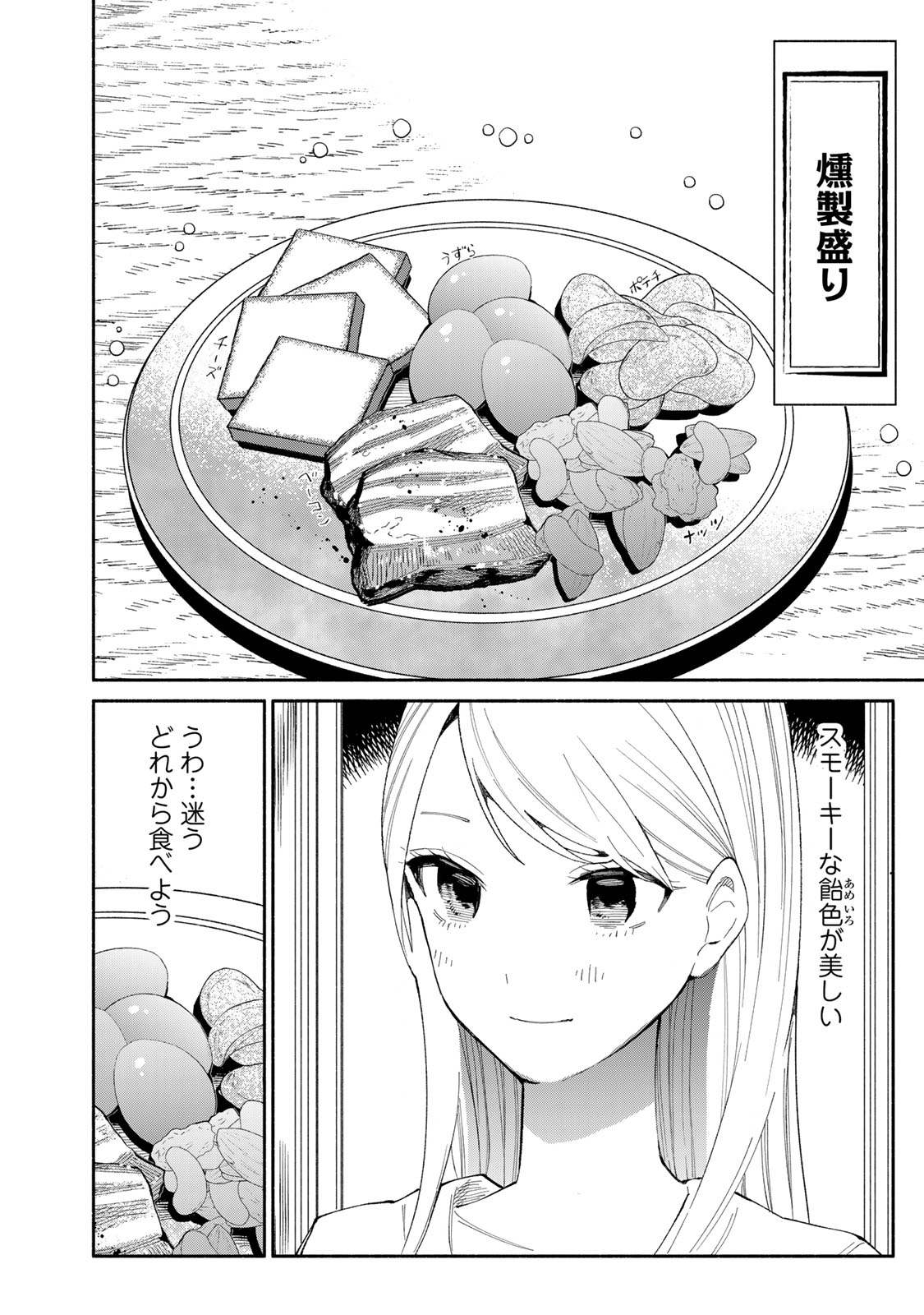 Read TACHINOMI LADY Chapter 37 [High Quality / Full] - Page 6 - nicomanga.com