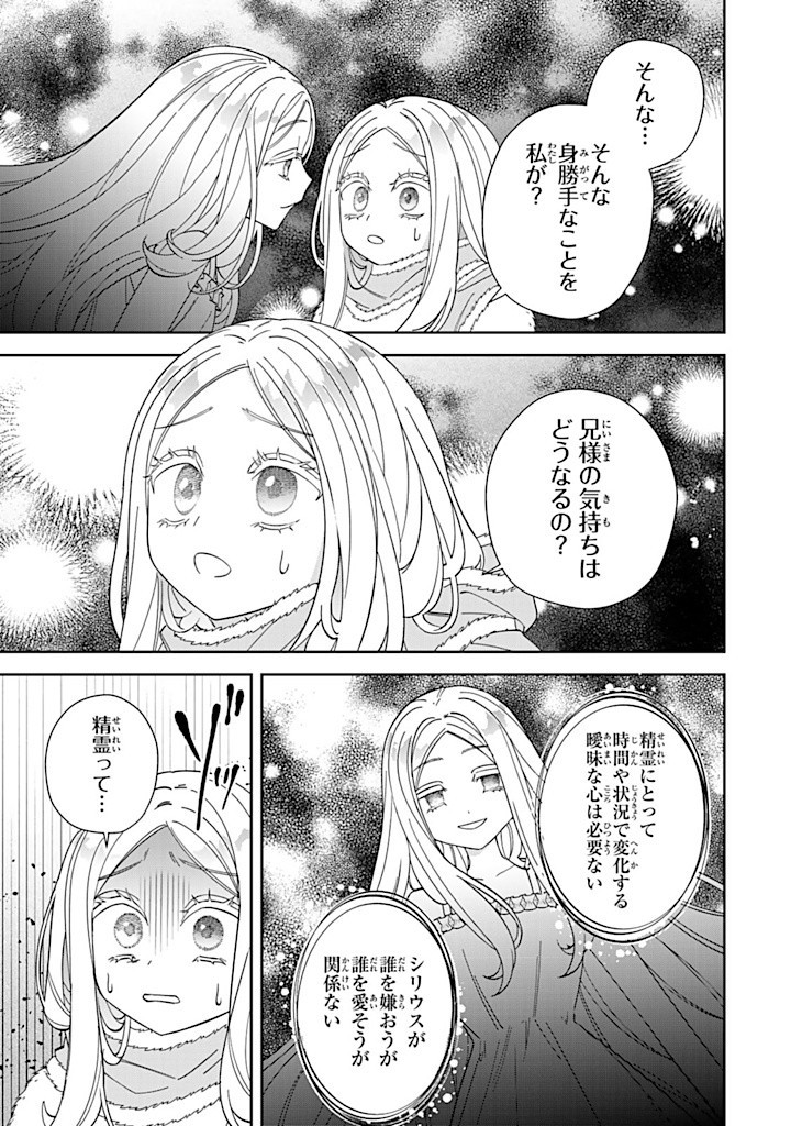 JIYUU KIMAMA NA SEIREIHIME Chapter 12.2 - Page 7