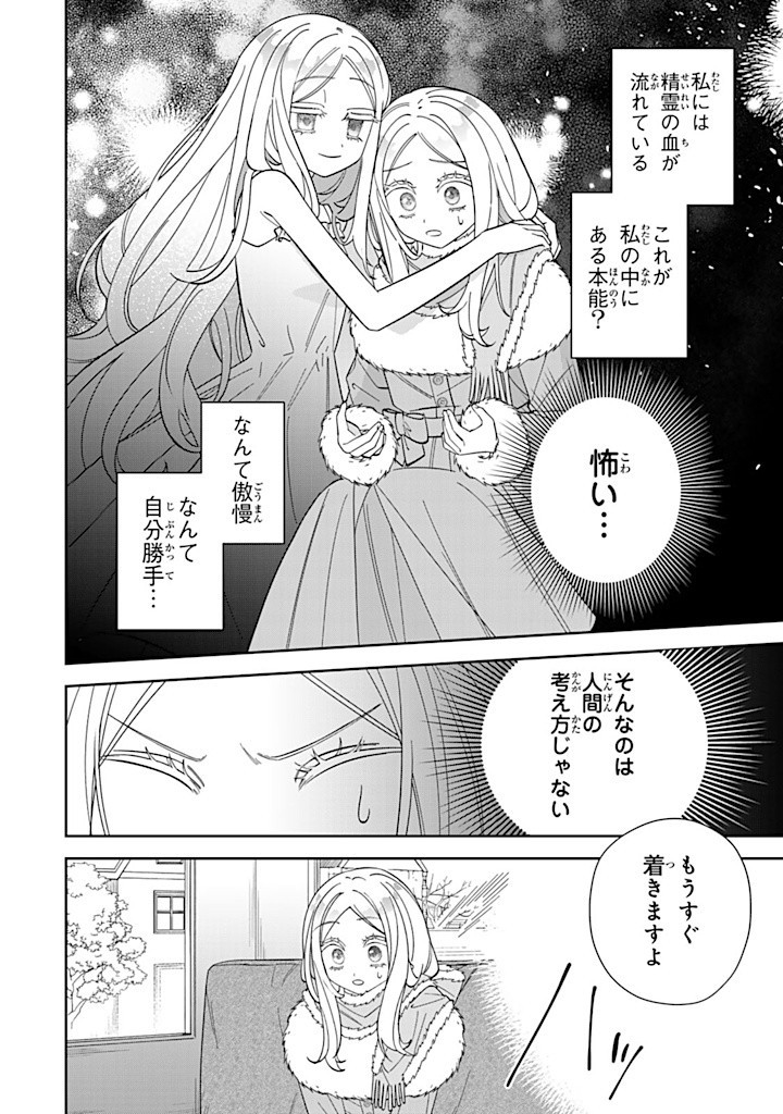 JIYUU KIMAMA NA SEIREIHIME Chapter 12.2 - Page 8