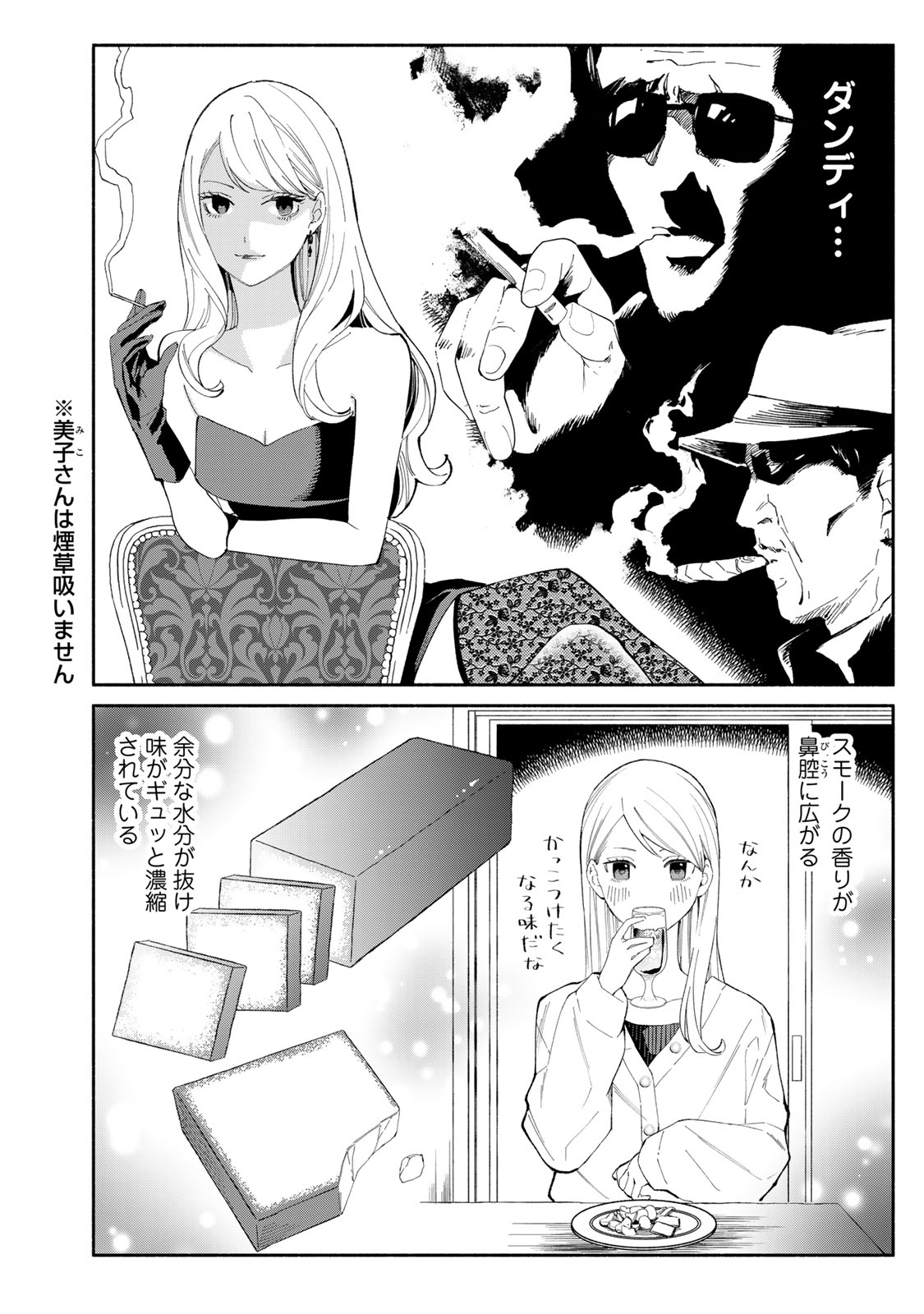 Read TACHINOMI LADY Chapter 37 [High Quality / Full] - Page 8 - nicomanga.com