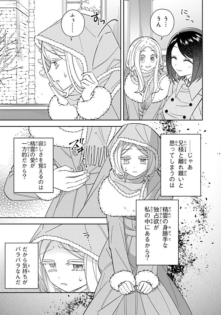 JIYUU KIMAMA NA SEIREIHIME Chapter 12.2 - Page 9