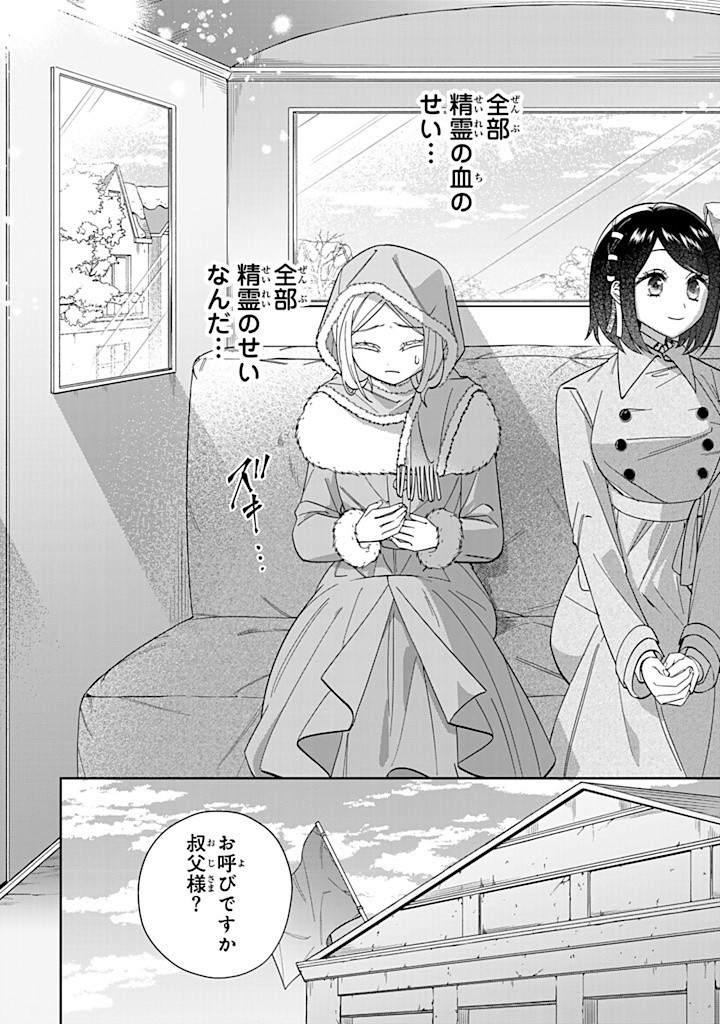JIYUU KIMAMA NA SEIREIHIME Chapter 12.2 - Page 10