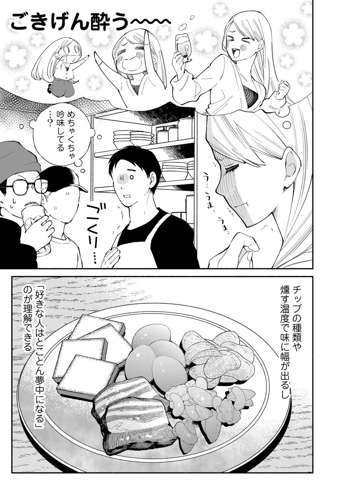 Read TACHINOMI LADY Chapter 37 [High Quality / Full] - Page 11 - nicomanga.com