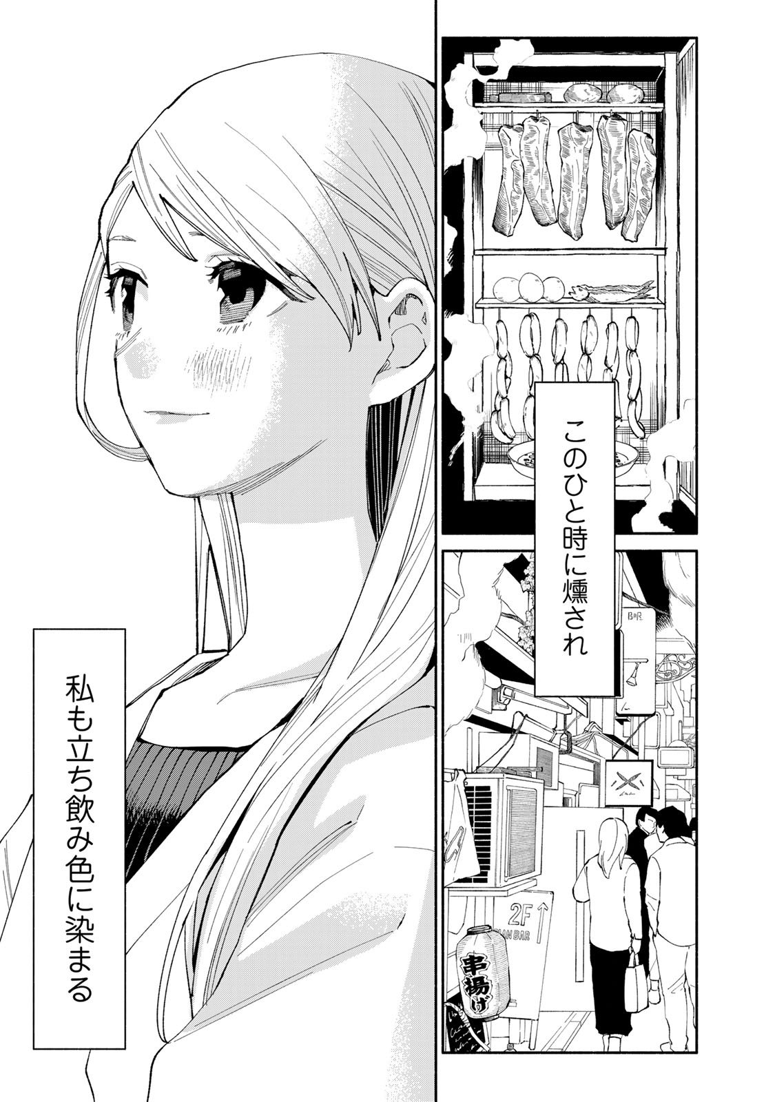 Read TACHINOMI LADY Chapter 37 [High Quality / Full] - Page 13 - nicomanga.com