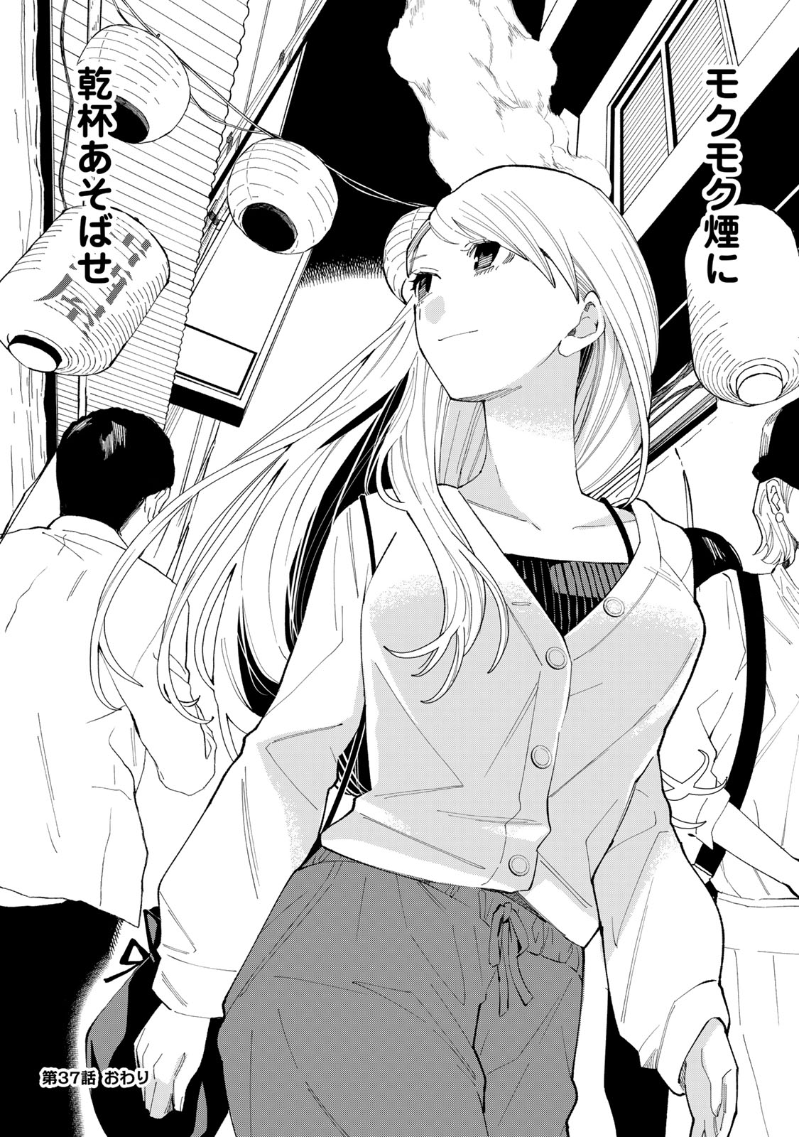Read TACHINOMI LADY Chapter 37 [High Quality / Full] - Page 14 - nicomanga.com