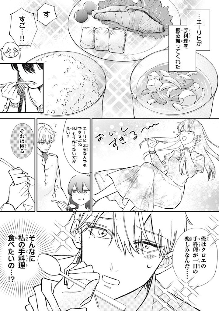 KONYAKU HAKISARETA NO DE, SUKI NI SURU KOTO NI SHITA. Chap 7.5 - Pic 1