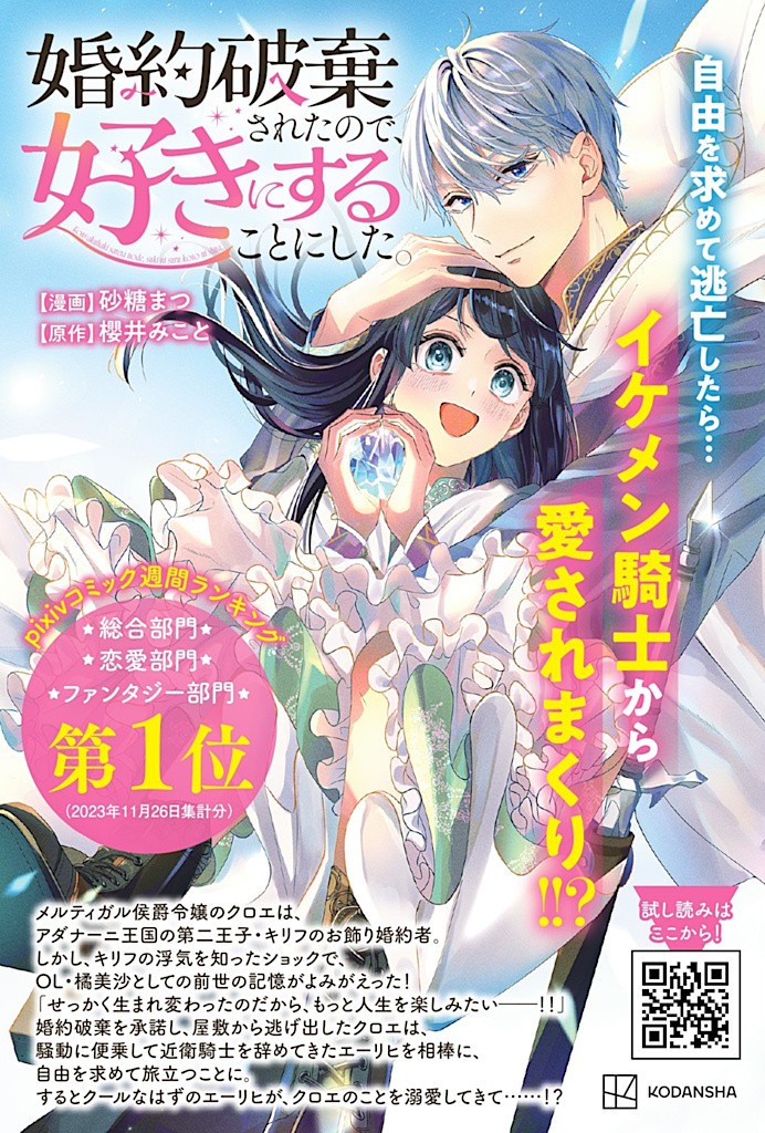 KONYAKU HAKISARETA NO DE, SUKI NI SURU KOTO NI SHITA. Chap 7.5 - Pic 2