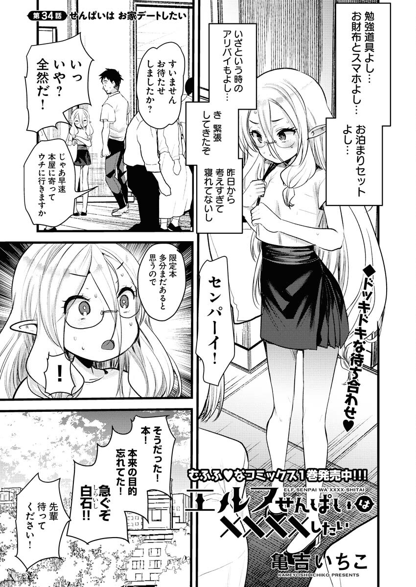 Elf-senpai wa XXXX shitai Chap 34 - Pic 1
